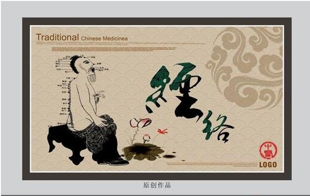 经络